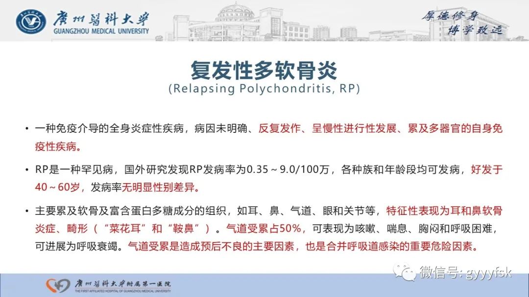 影像PPT - 【病例】复发性多软骨炎1例CT影像-11