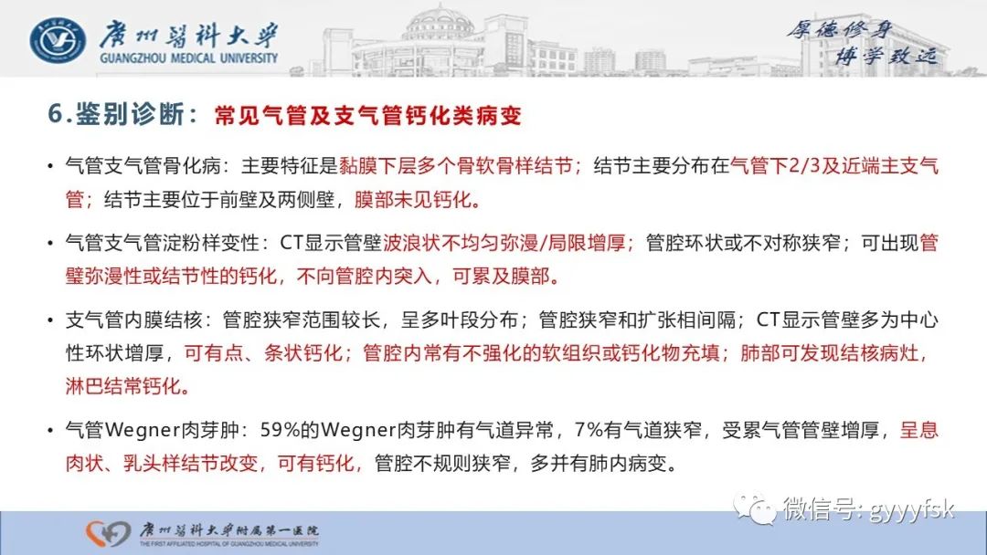 影像PPT - 【病例】复发性多软骨炎1例CT影像-20