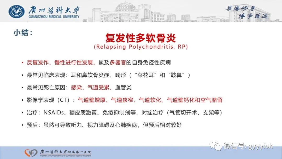 影像PPT - 【病例】复发性多软骨炎1例CT影像-29