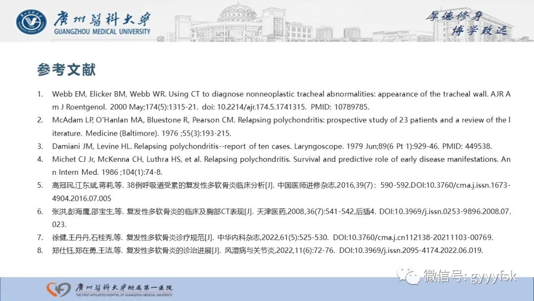 影像PPT - 【病例】复发性多软骨炎1例CT影像-30