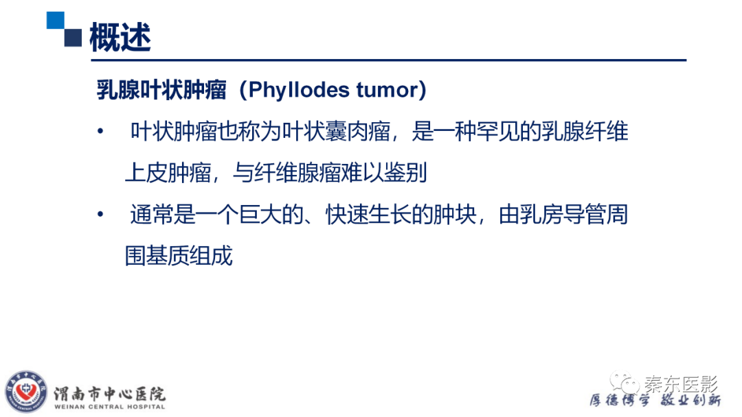 影像PPT - 【PPT】乳腺叶状肿瘤的影像表现-16