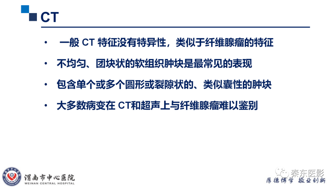 影像PPT - 【PPT】乳腺叶状肿瘤的影像表现-20