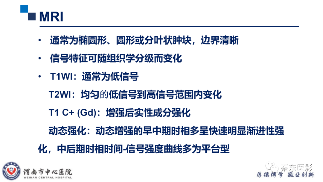 影像PPT - 【PPT】乳腺叶状肿瘤的影像表现-21