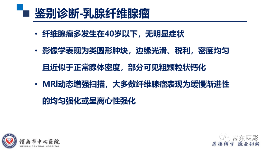 影像PPT - 【PPT】乳腺叶状肿瘤的影像表现-29