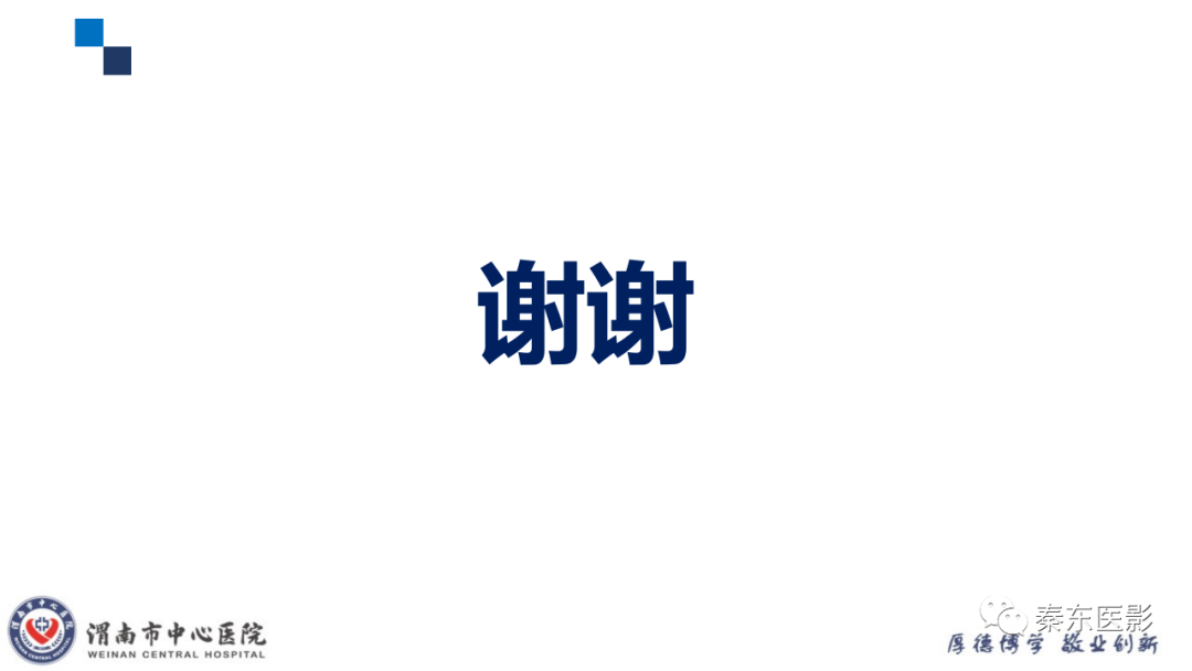 影像PPT - 【PPT】乳腺叶状肿瘤的影像表现-32