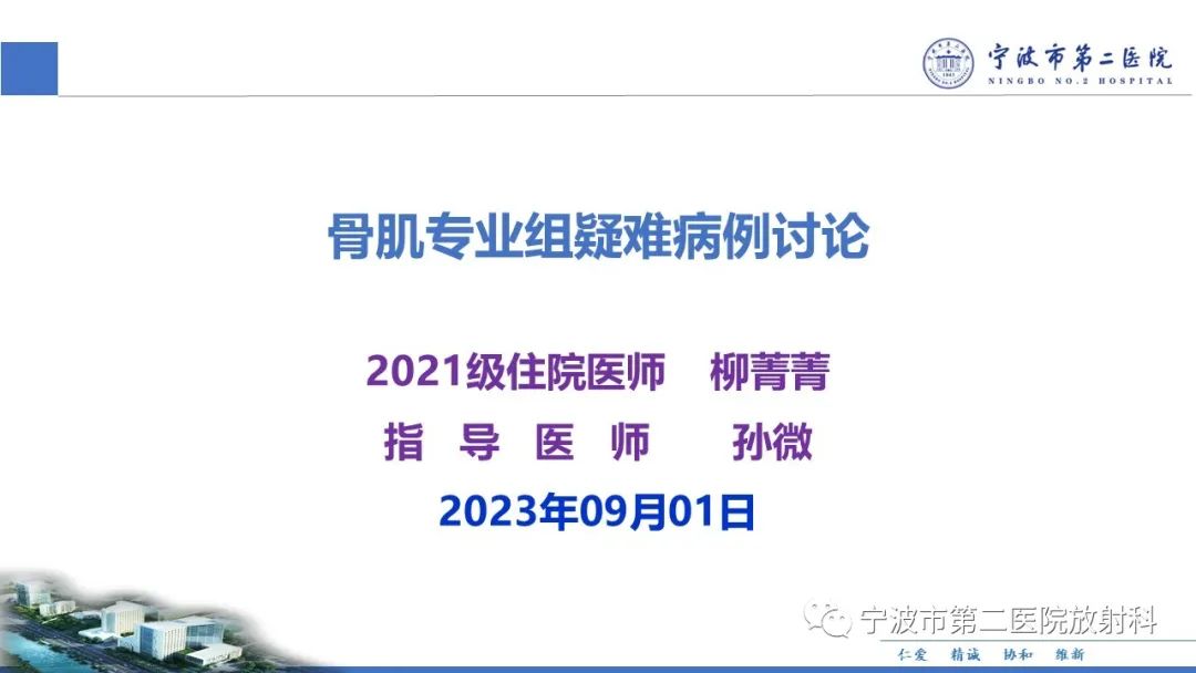 影像PPT - 【PPT】增生性肌炎-1