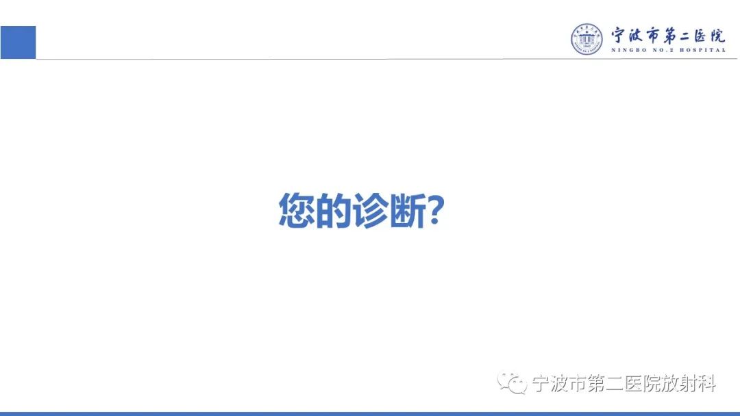 影像PPT - 【PPT】增生性肌炎-8