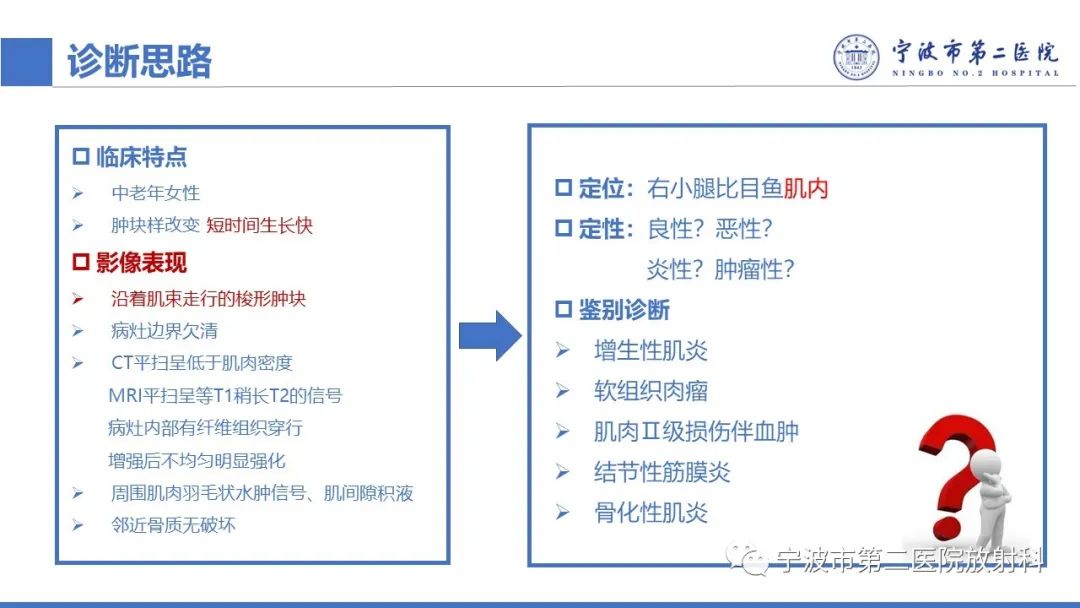 影像PPT - 【PPT】增生性肌炎-9