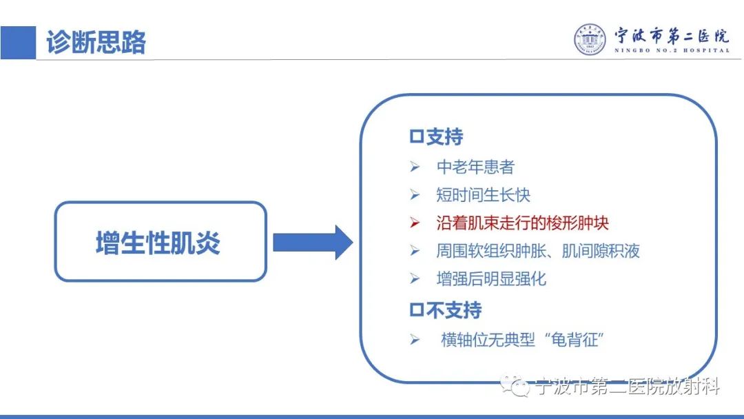 影像PPT - 【PPT】增生性肌炎-10