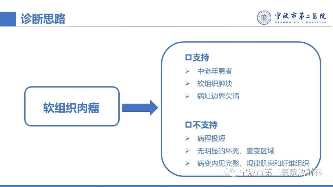 影像PPT - 【PPT】增生性肌炎-11