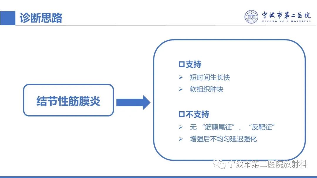 影像PPT - 【PPT】增生性肌炎-12