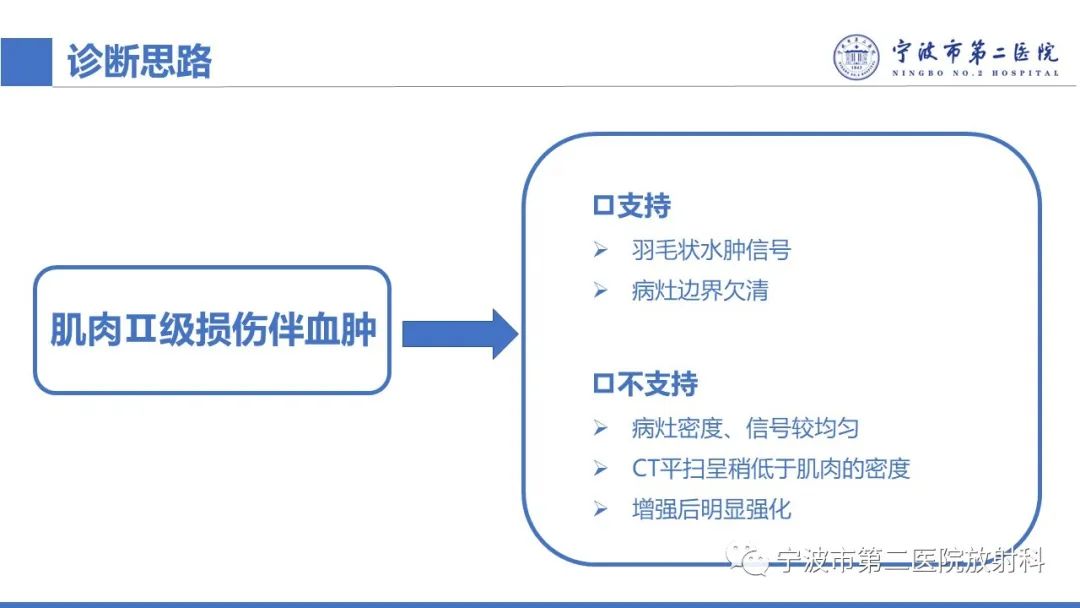 影像PPT - 【PPT】增生性肌炎-14