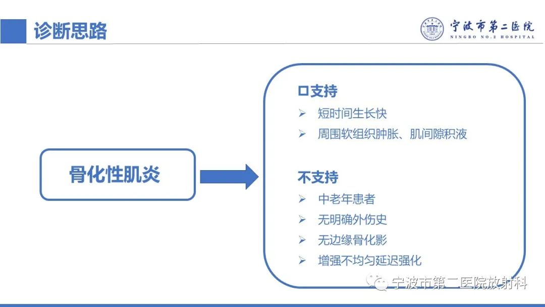 影像PPT - 【PPT】增生性肌炎-13