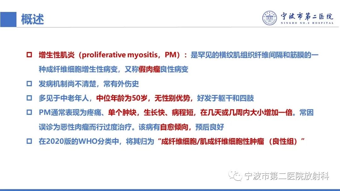 影像PPT - 【PPT】增生性肌炎-20
