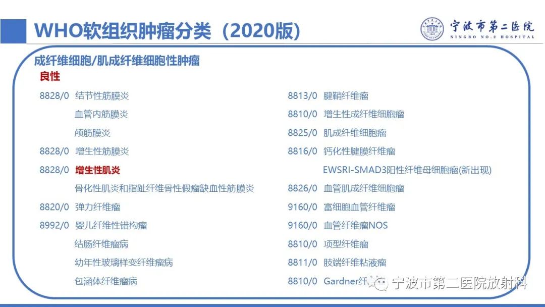 影像PPT - 【PPT】增生性肌炎-26