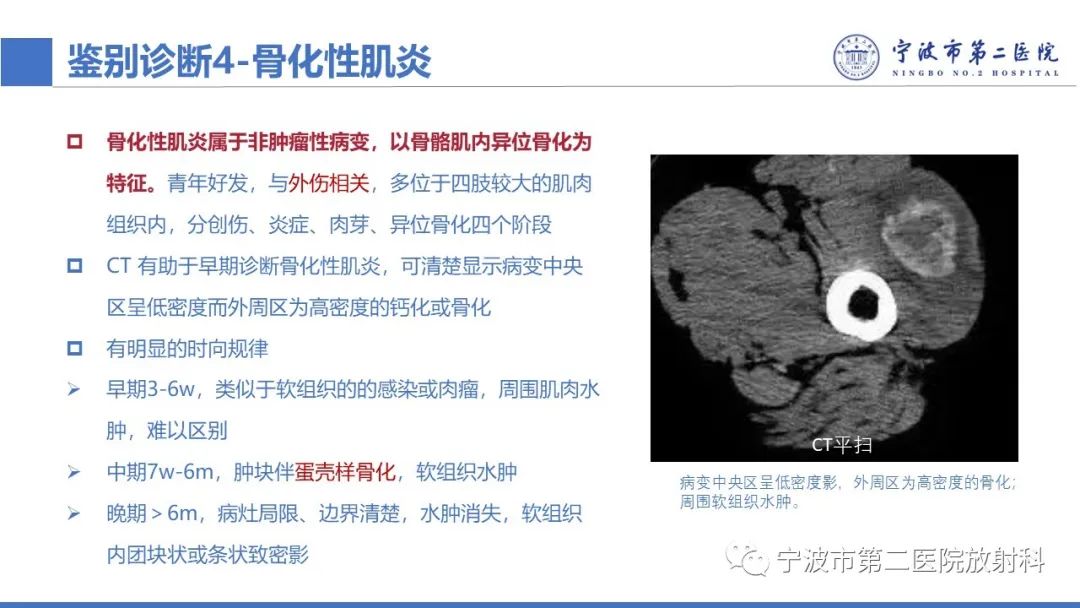 影像PPT - 【PPT】增生性肌炎-30