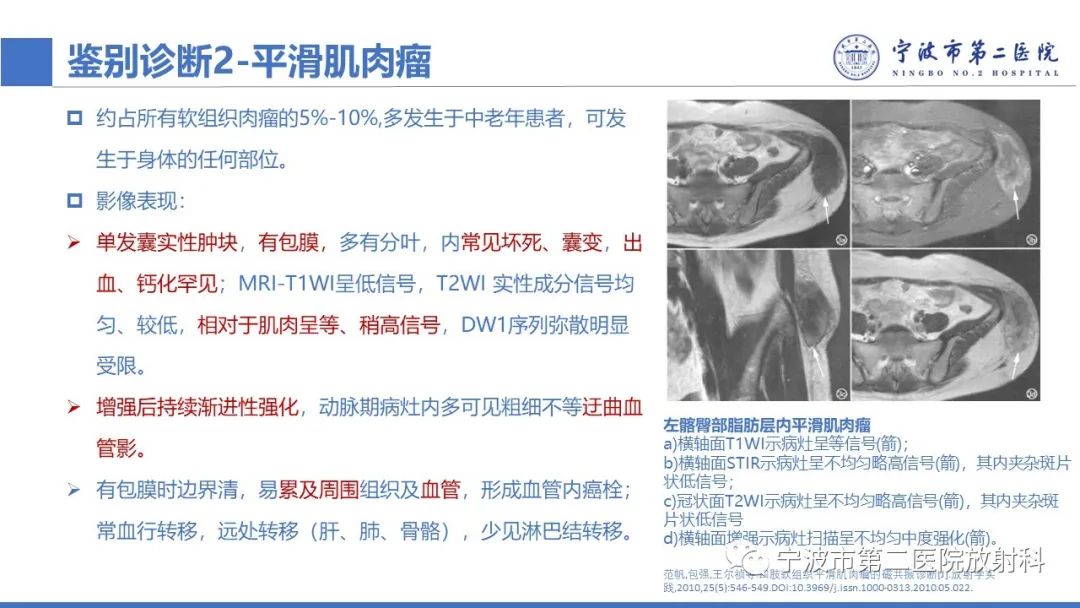 影像PPT - 【PPT】增生性肌炎-28