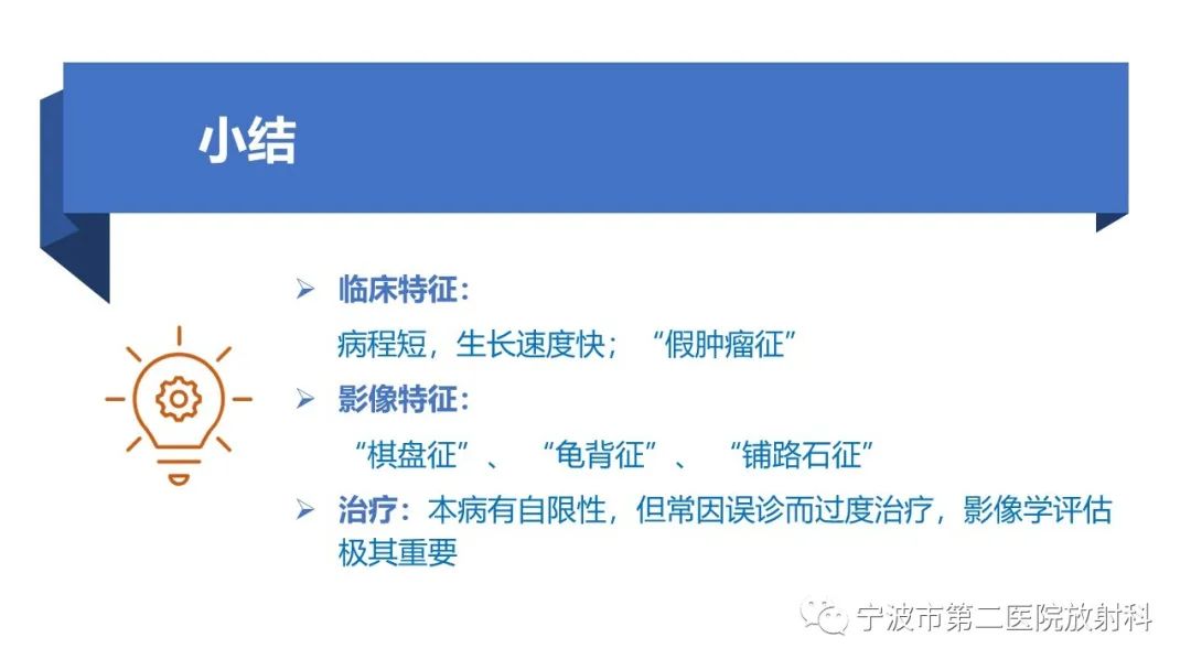 影像PPT - 【PPT】增生性肌炎-31