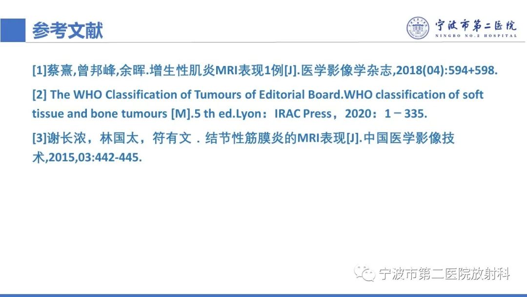 影像PPT - 【PPT】增生性肌炎-32