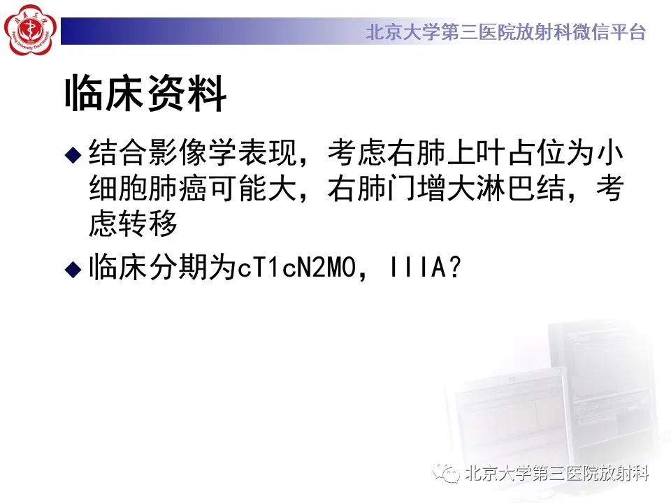 影像PPT - 【PPT】小细胞肺癌-19