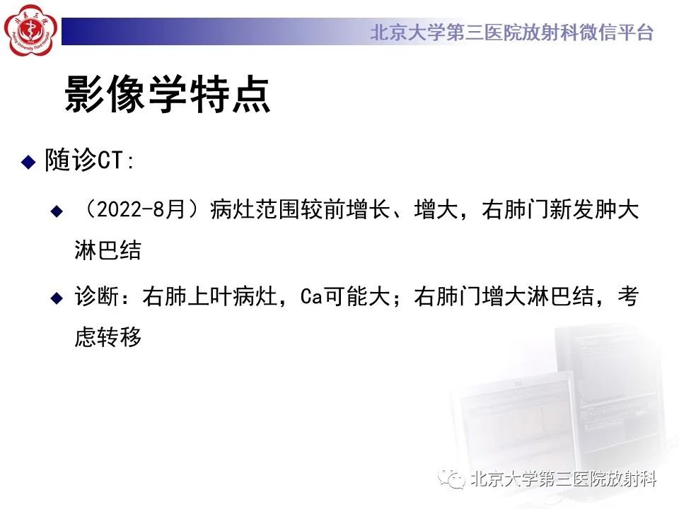 影像PPT - 【PPT】小细胞肺癌-18