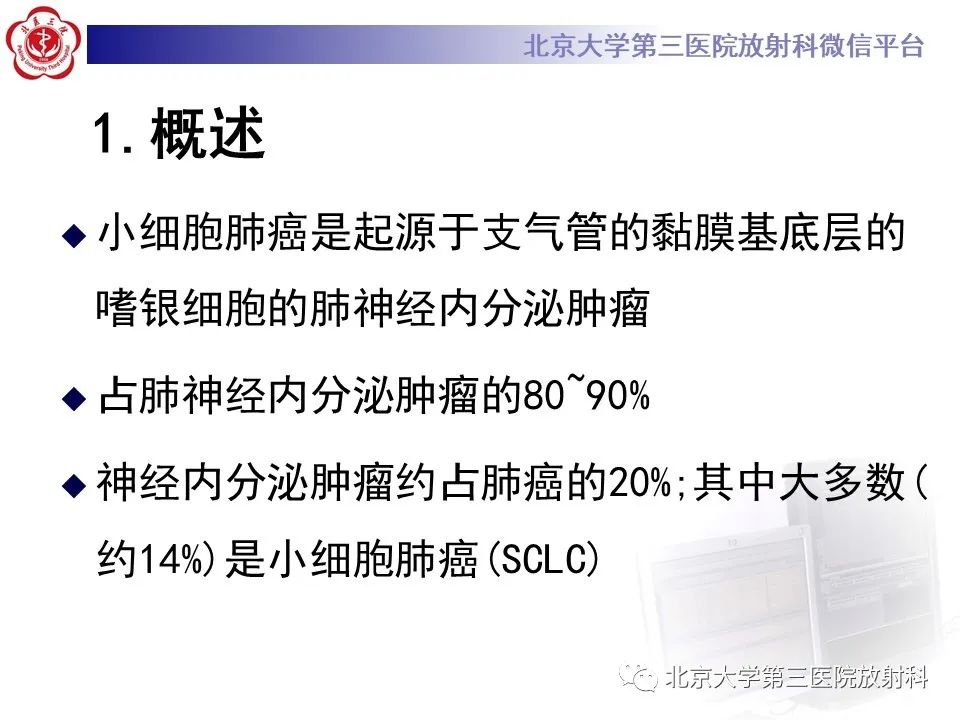 影像PPT - 【PPT】小细胞肺癌-21
