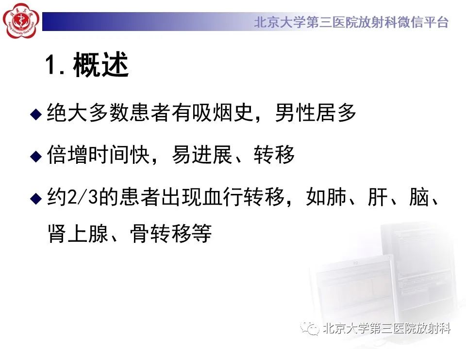 影像PPT - 【PPT】小细胞肺癌-22