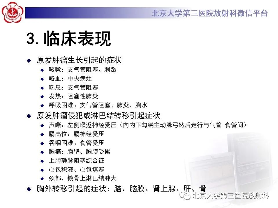 影像PPT - 【PPT】小细胞肺癌-25