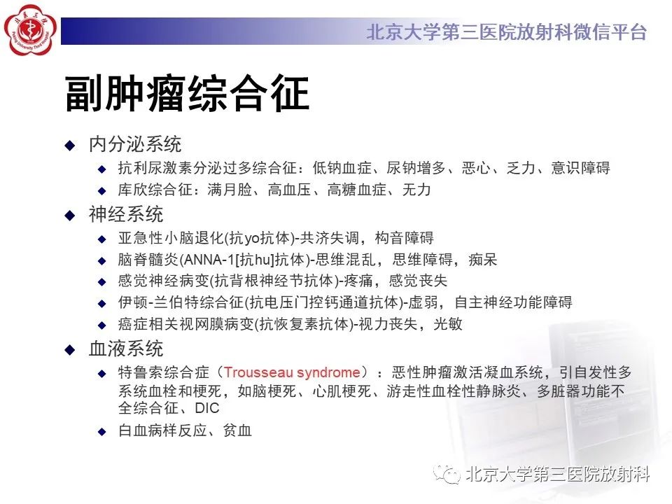 影像PPT - 【PPT】小细胞肺癌-26