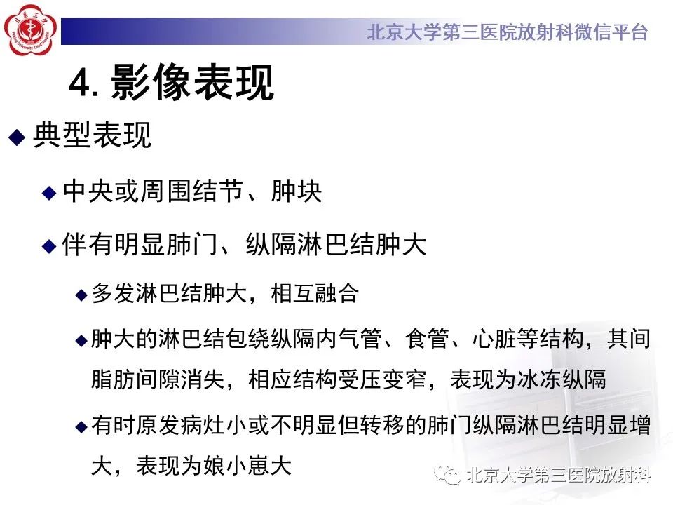 影像PPT - 【PPT】小细胞肺癌-27