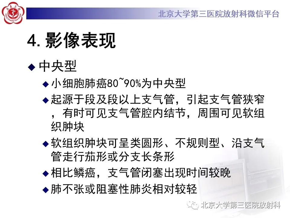影像PPT - 【PPT】小细胞肺癌-30