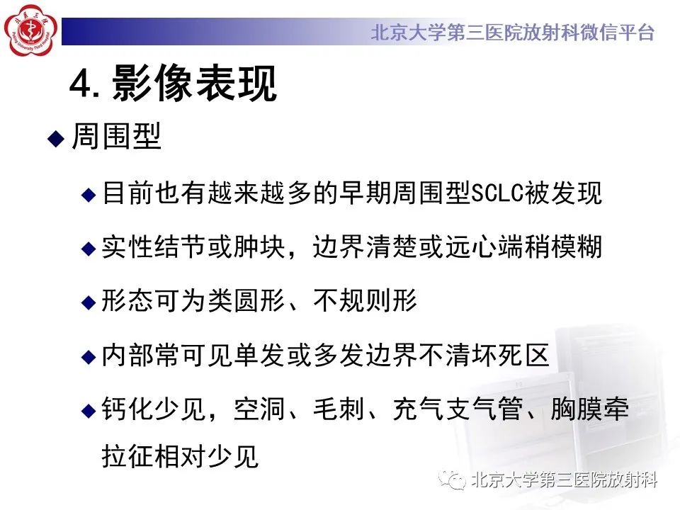 影像PPT - 【PPT】小细胞肺癌-34
