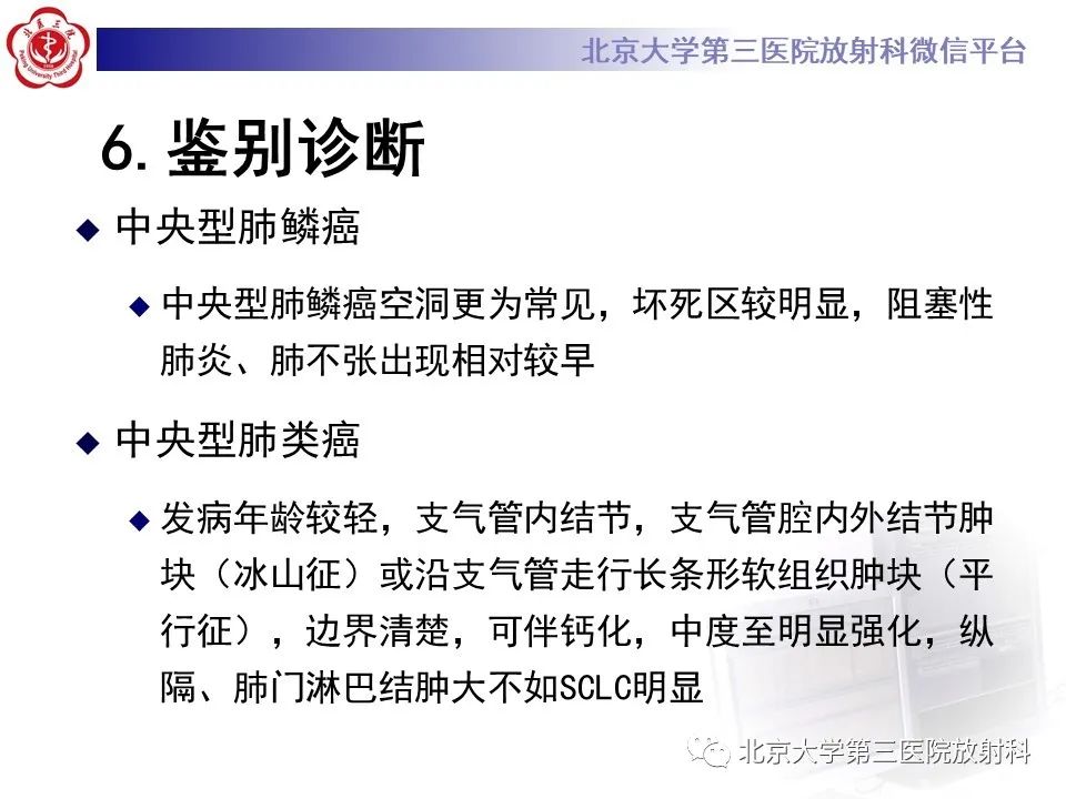 影像PPT - 【PPT】小细胞肺癌-39