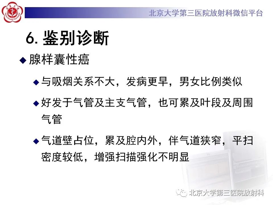 影像PPT - 【PPT】小细胞肺癌-43