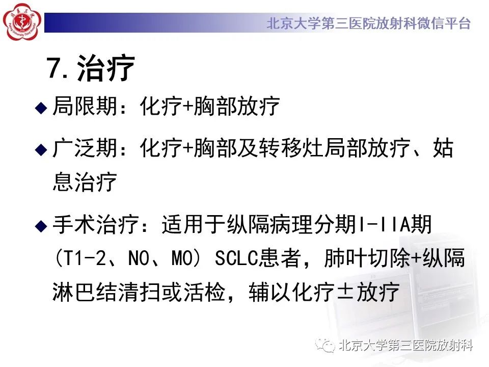 影像PPT - 【PPT】小细胞肺癌-45