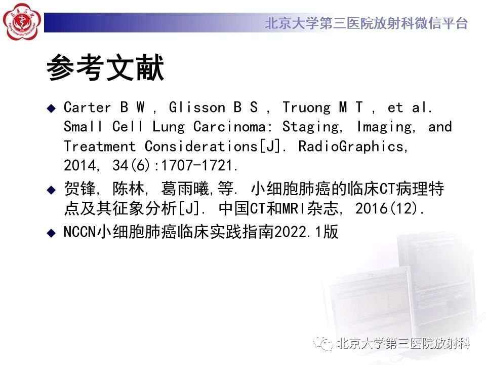 影像PPT - 【PPT】小细胞肺癌-46