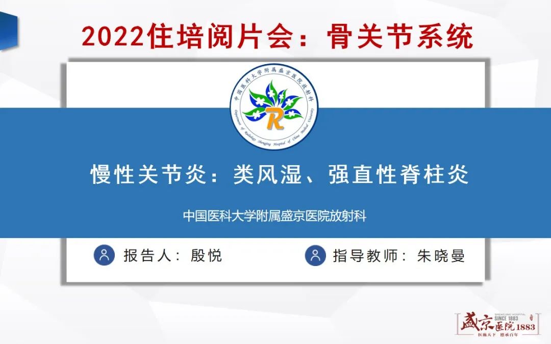 影像PPT - 【病例】类风湿性关节炎 & 强直性脊柱炎 & 痛风性关节炎-1