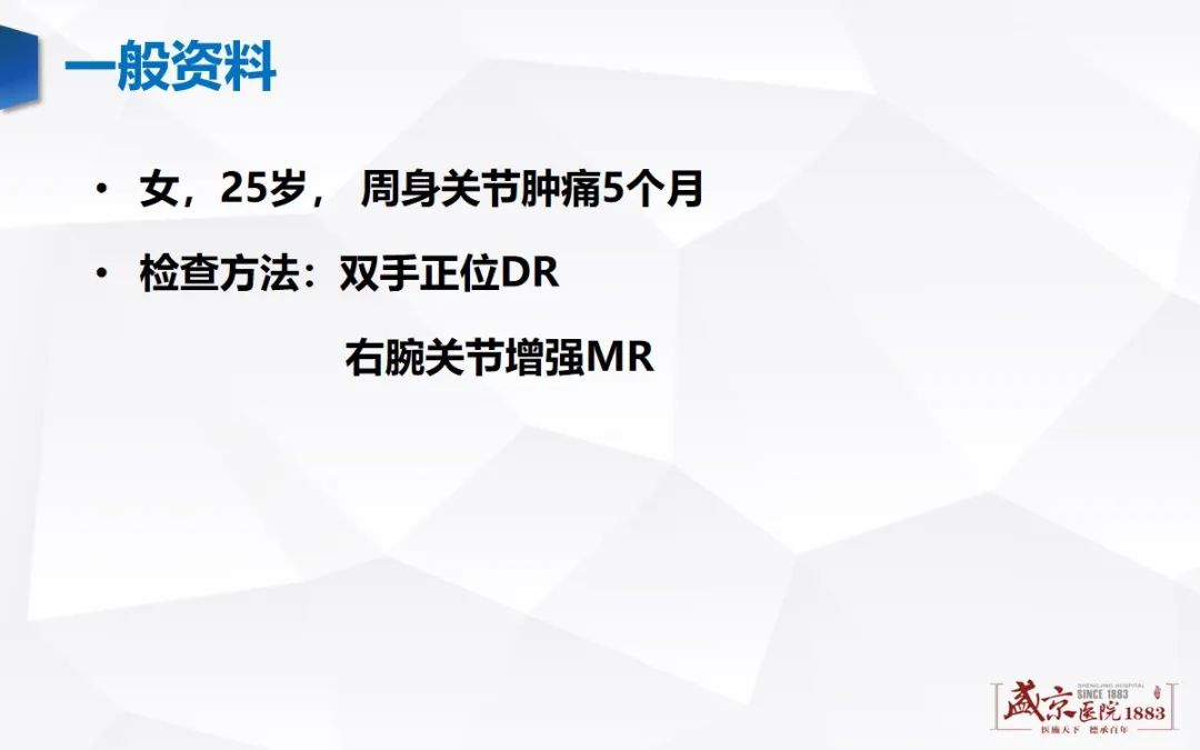 影像PPT - 【病例】类风湿性关节炎 & 强直性脊柱炎 & 痛风性关节炎-3