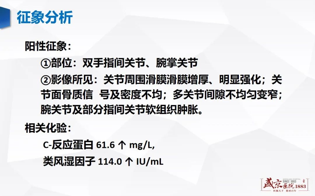 影像PPT - 【病例】类风湿性关节炎 & 强直性脊柱炎 & 痛风性关节炎-6