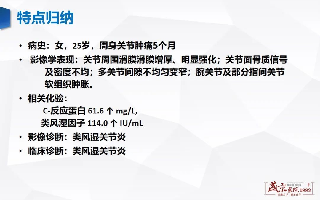 影像PPT - 【病例】类风湿性关节炎 & 强直性脊柱炎 & 痛风性关节炎-7