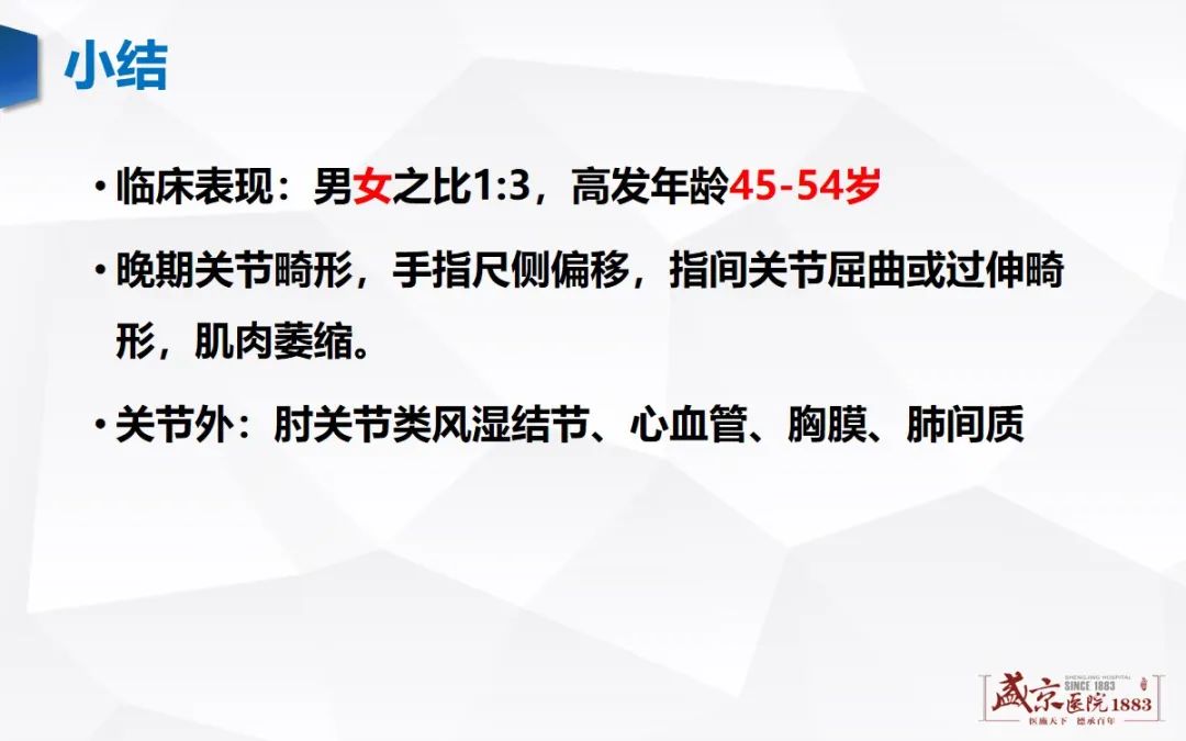 影像PPT - 【病例】类风湿性关节炎 & 强直性脊柱炎 & 痛风性关节炎-8