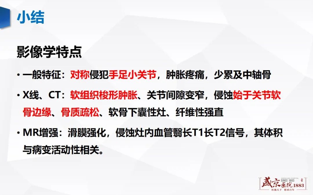 影像PPT - 【病例】类风湿性关节炎 & 强直性脊柱炎 & 痛风性关节炎-9