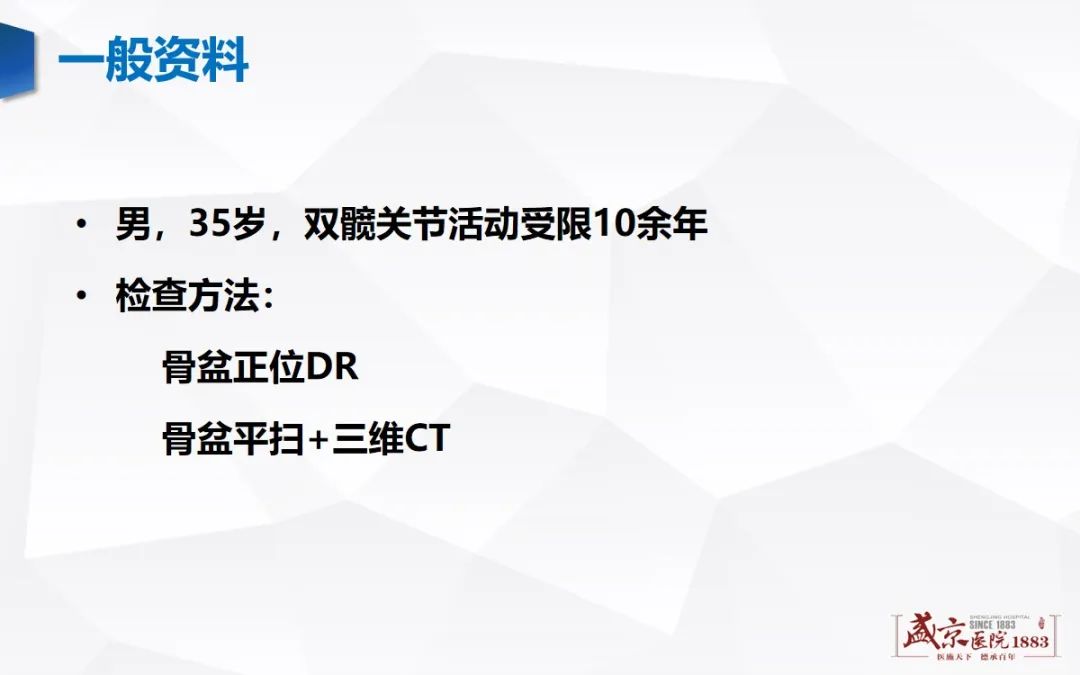 影像PPT - 【病例】类风湿性关节炎 & 强直性脊柱炎 & 痛风性关节炎-10