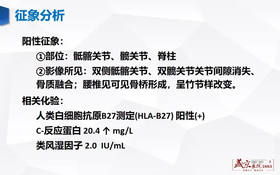 影像PPT - 【病例】类风湿性关节炎 & 强直性脊柱炎 & 痛风性关节炎-13