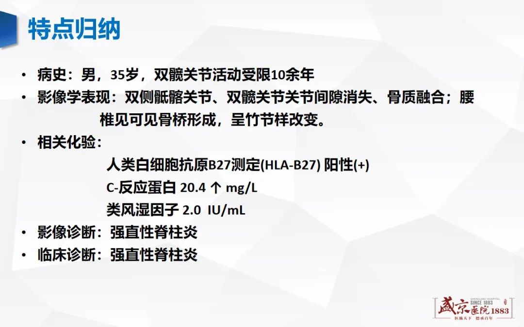 影像PPT - 【病例】类风湿性关节炎 & 强直性脊柱炎 & 痛风性关节炎-14