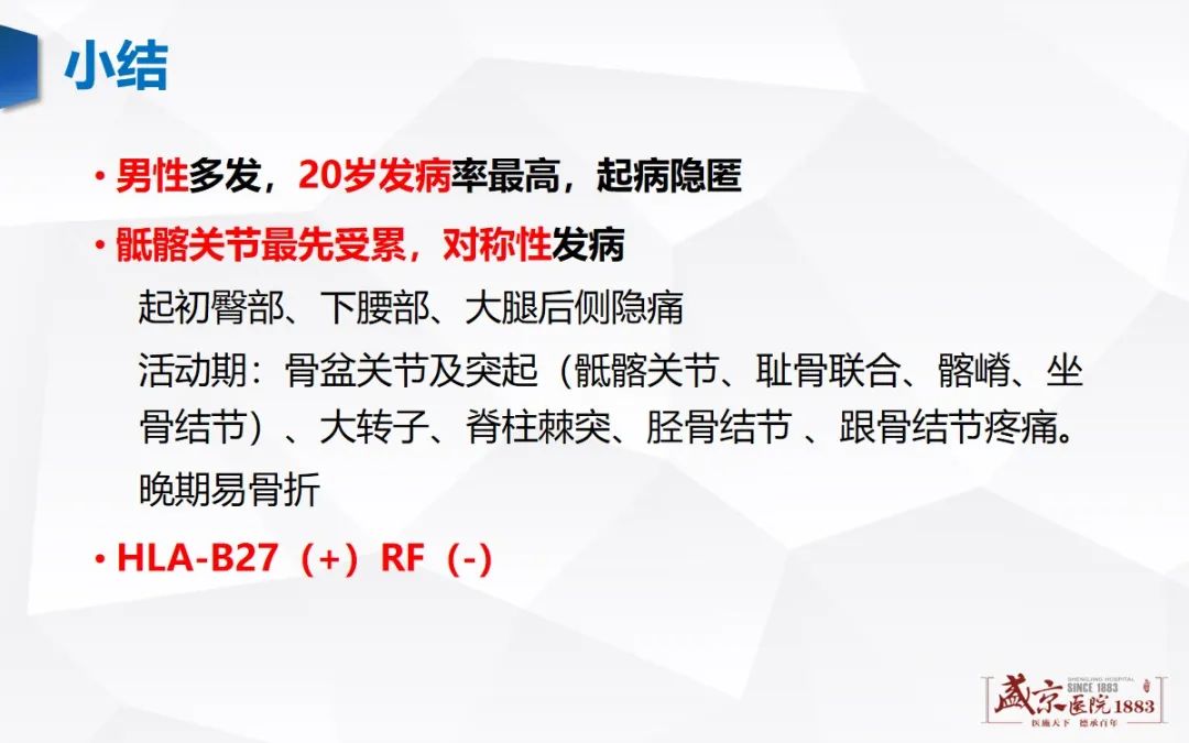 影像PPT - 【病例】类风湿性关节炎 & 强直性脊柱炎 & 痛风性关节炎-15