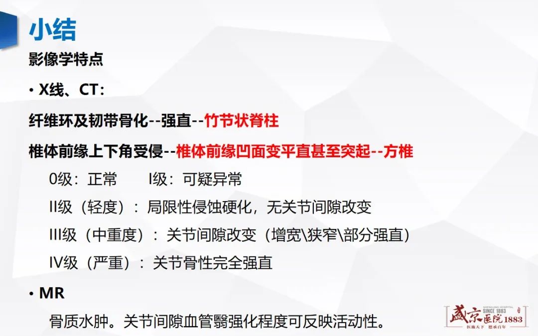 影像PPT - 【病例】类风湿性关节炎 & 强直性脊柱炎 & 痛风性关节炎-16