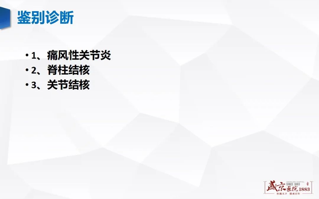 影像PPT - 【病例】类风湿性关节炎 & 强直性脊柱炎 & 痛风性关节炎-17