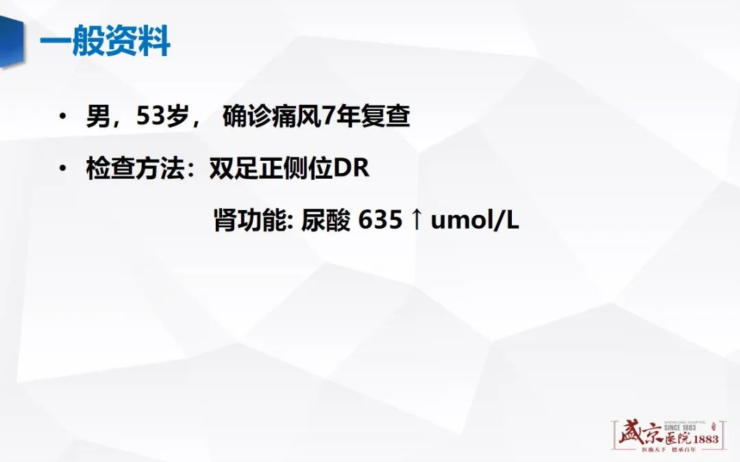 影像PPT - 【病例】类风湿性关节炎 & 强直性脊柱炎 & 痛风性关节炎-18