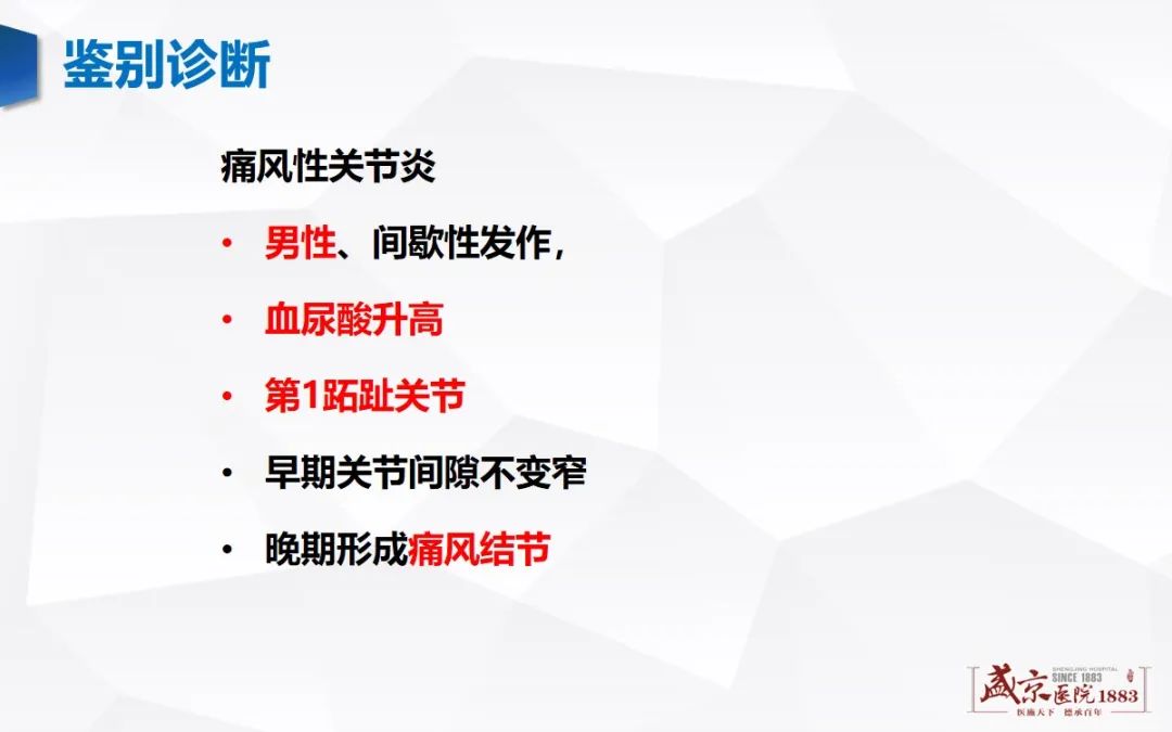 影像PPT - 【病例】类风湿性关节炎 & 强直性脊柱炎 & 痛风性关节炎-20